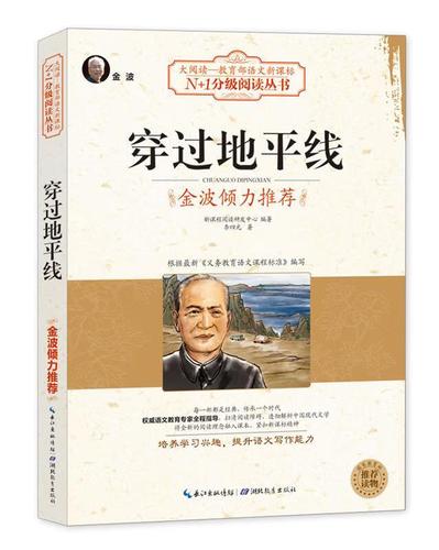 穿過(guò)地平線 新課程閱讀研發(fā)中心 編著 湖北教育出版社